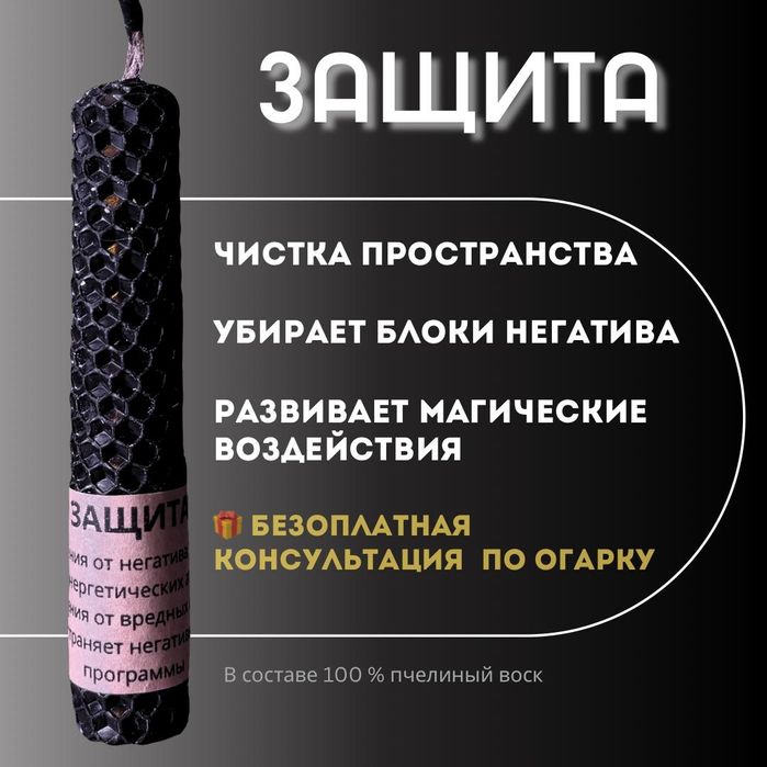 Свечи  восковые для ритуалов