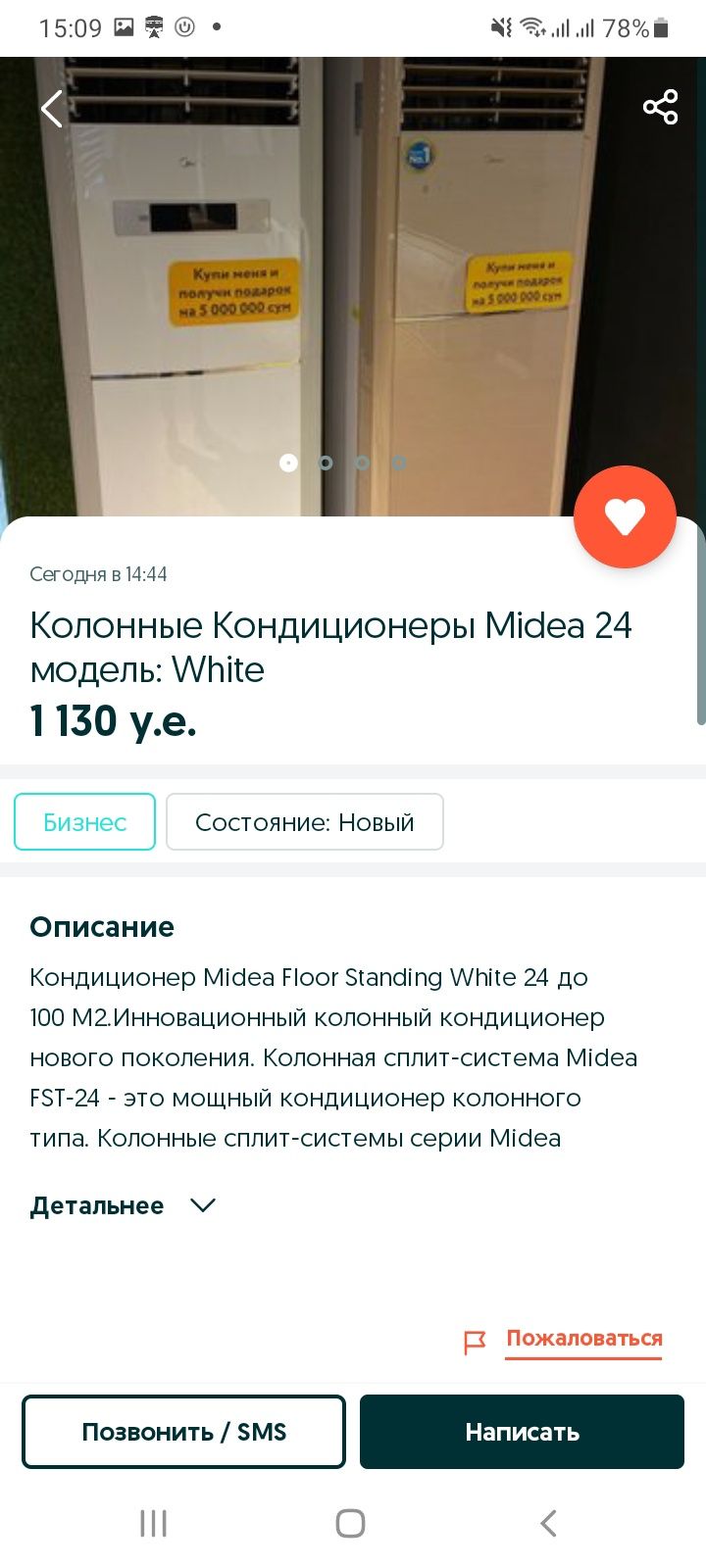 Кондиционер Колонные Midea 24 welkin