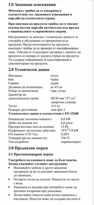 Чугунена печка Jotul F8