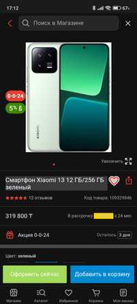 Xiaomi 13 green 8/256 НЕ ЗВОНИТЬ