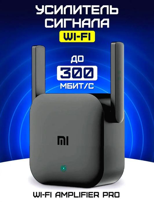 Xiaomi. Усилитель сигнала wifi