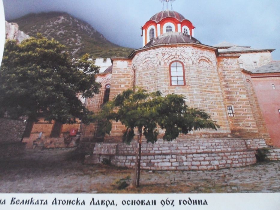 Картина-фотопечат и Календар-Атонски манастири.