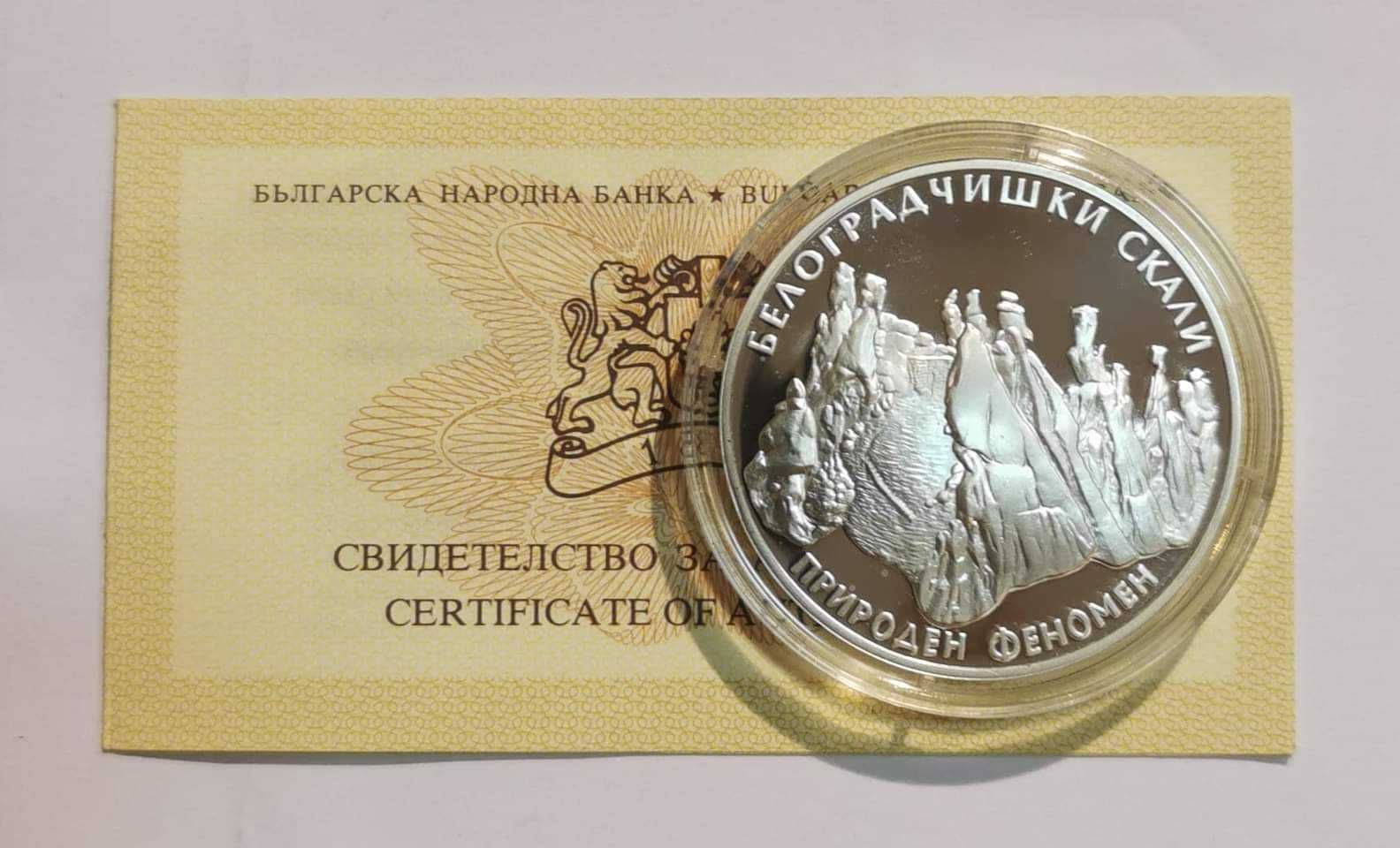 10 лева 2010 година Белоградчишки скали