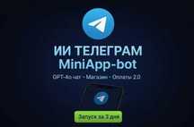 Telegram-bot, sayt yoki mobil ilova kerakmi?