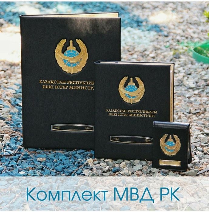 Комплект сотрудника МВД РК