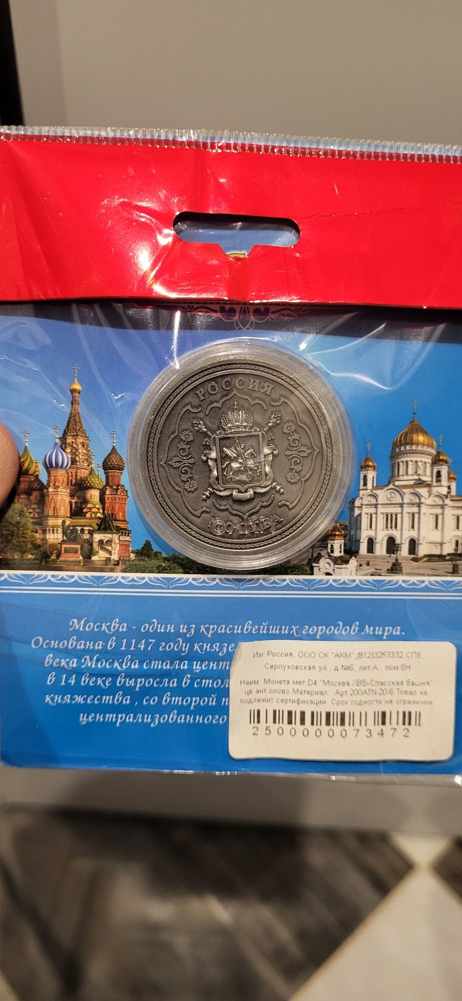 Руска сувенирна монета