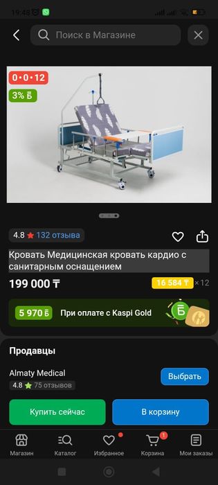 Кровать медицинская кардио с санитарным оснащением .