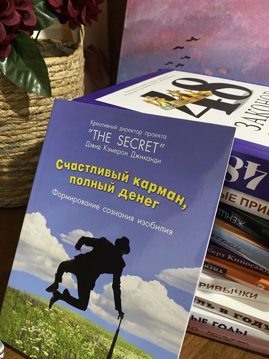 Книга счастливый карман полный денег