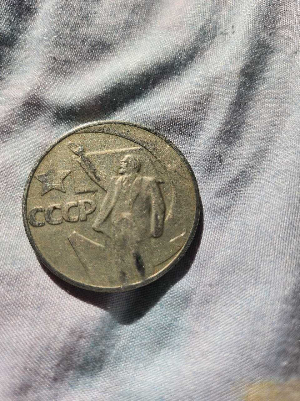 Монеты ссср,за любую цена