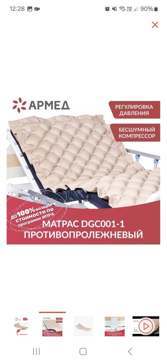 Противопролежневый матрас
