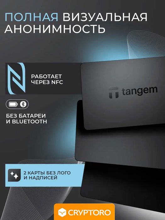 Аппаратный кошелек Tangem Wallet Stealth комплект из 3 карт