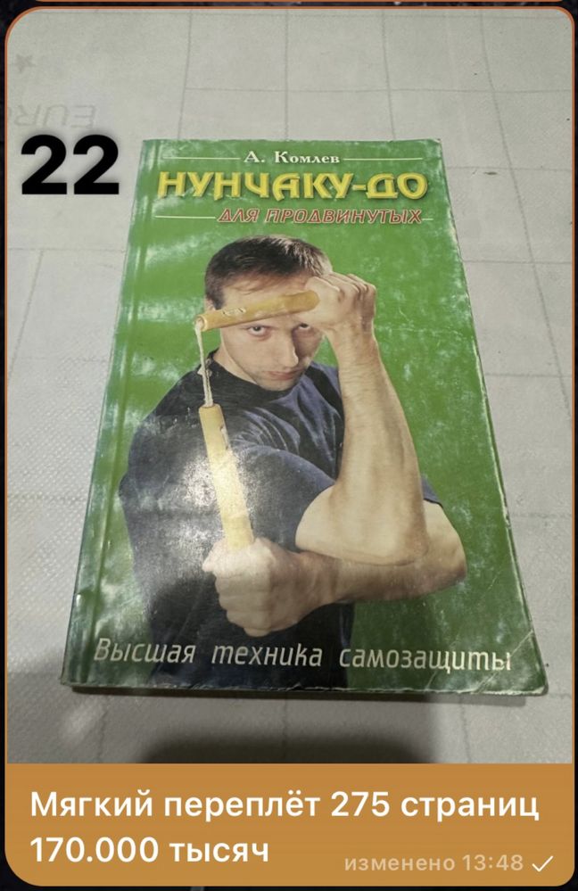 Боевое искусство книги: все информации про книги на фото
