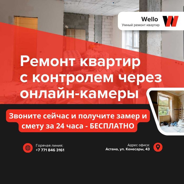 Ремонт квартир под ключ под онлайн-камерами со штрафом за просрочку