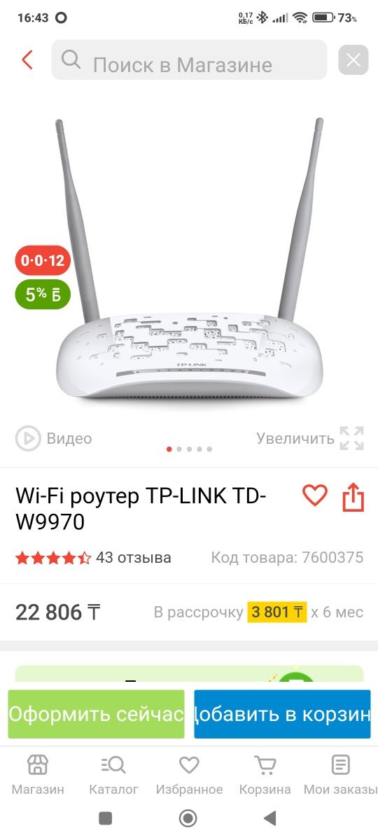 Продам Wi-Fi роутер Тp-link