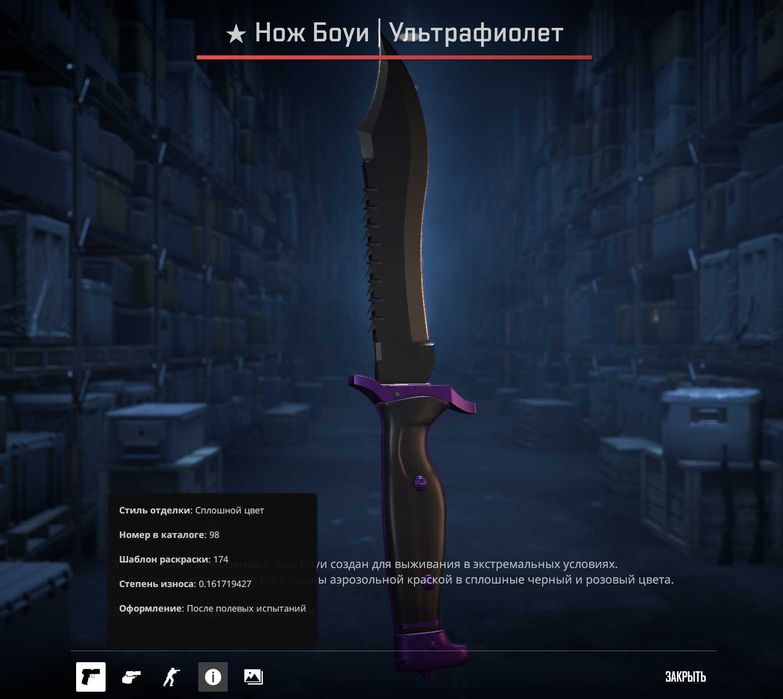 Нож Боуи / Ультрафиолет. Кс2, ксго, контр, csgo, cs2