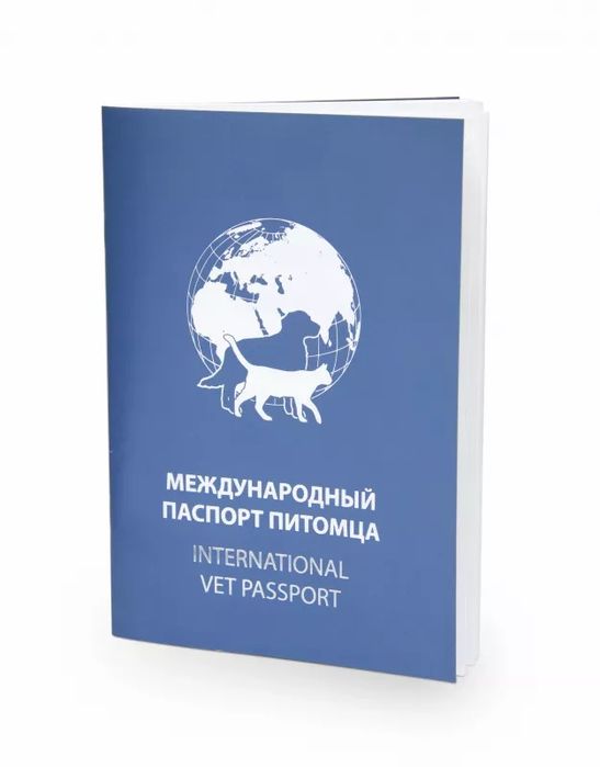 Титры и ветеринарный паспорт на выезд