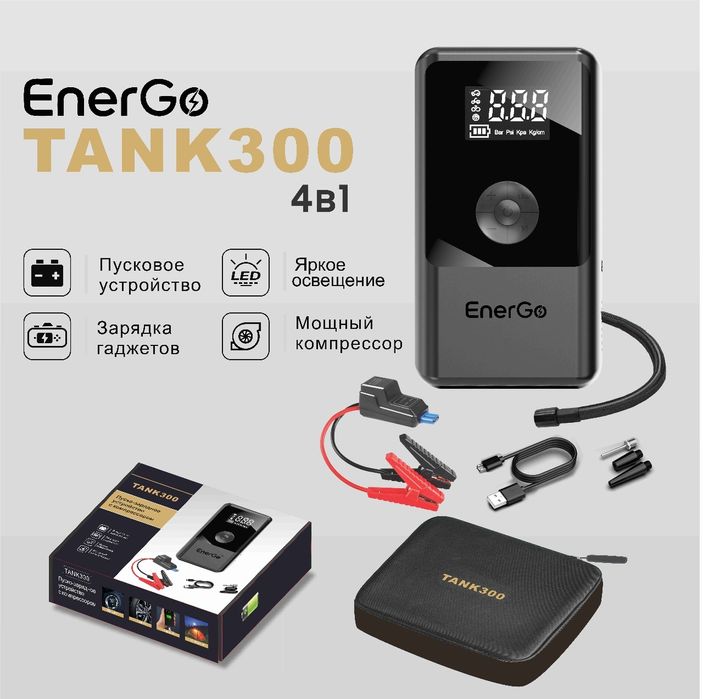 Energo Tank300 пусковое устройство jump starter