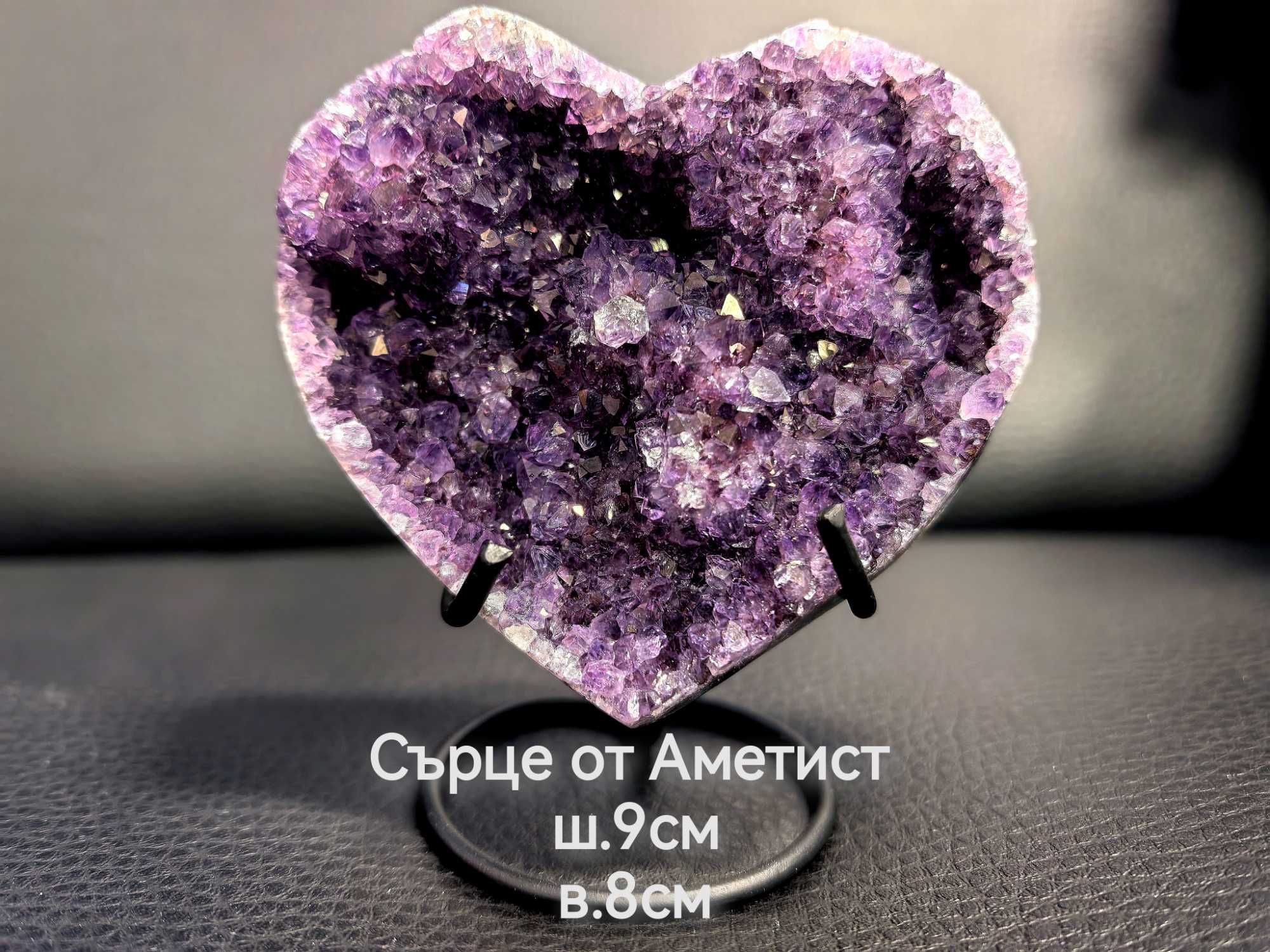 Сърце от Аметист
