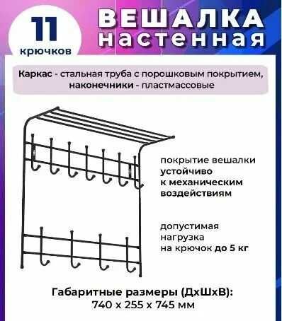Вешалка Nika настенная 74х25х74cм