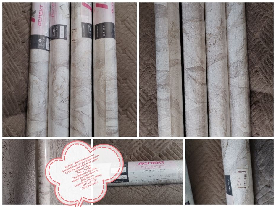 Продам обои Виниловые на флизелиновой основе в количестве 4 рулона