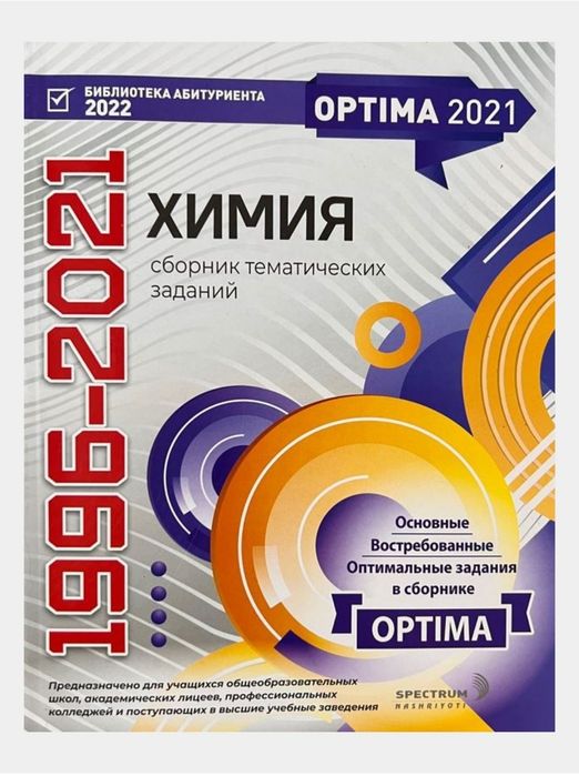 Доставка. Optima химия оптима, Optima kimyo