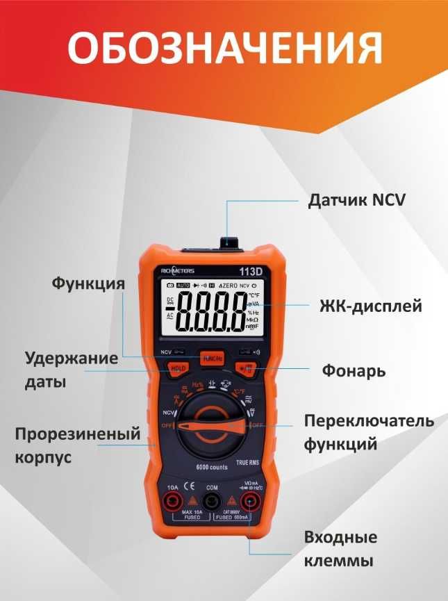 Мультиметр RICHMETERS RM413D