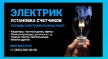 Бригада Мастеров Электрика Сантехника Канализация Вентиляция Алмазное