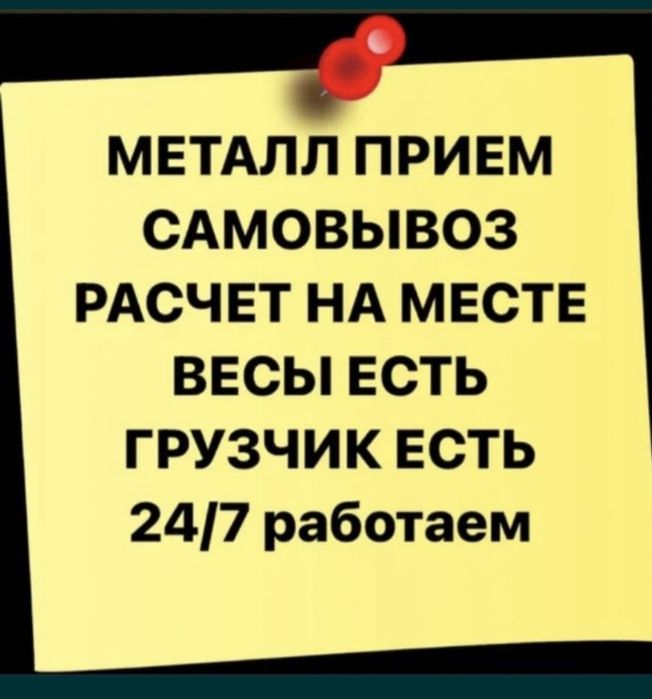 Прием метал Алматы дорого  самовывоз