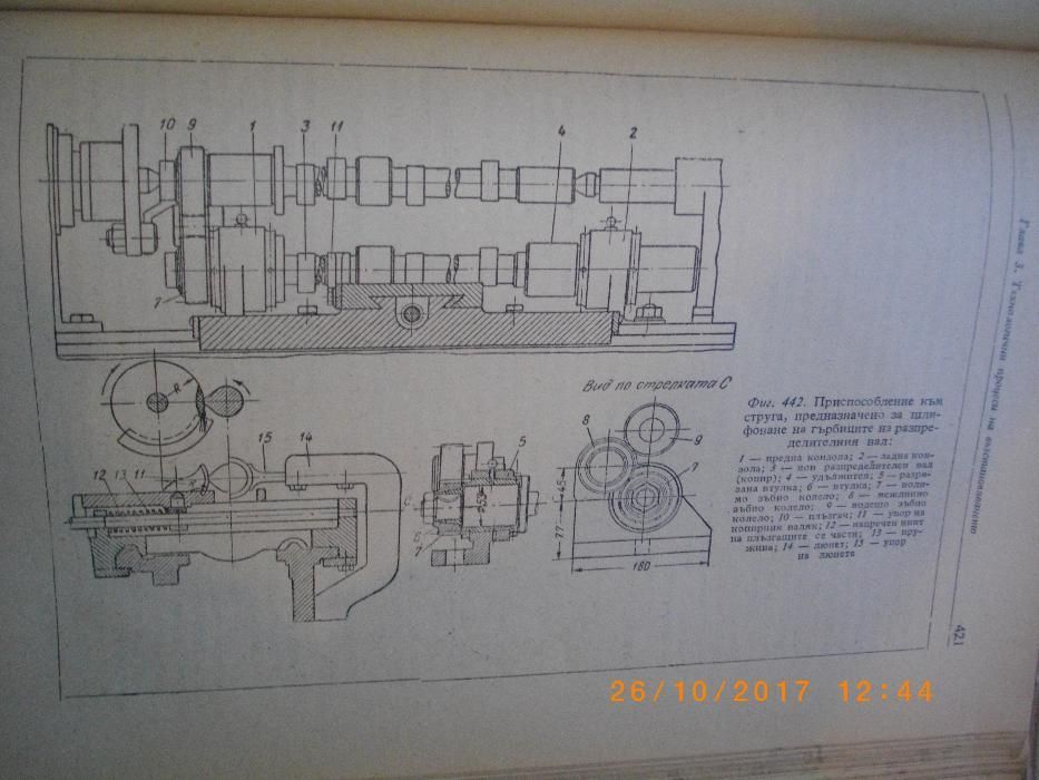 "Ремонт На Автомобилите"-Наръчник Ремонтни Дейности Автомобила-1958г