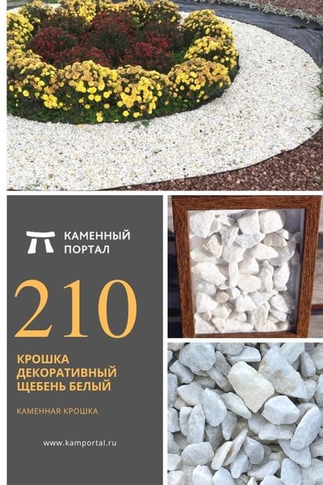 Мраморная крошка ландшафтный декоративный камень
