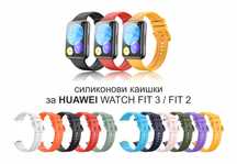 Силиконови каишки за HUAWEI WATCH FIT 3 / FIT 2