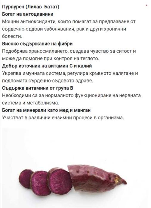 Разсад Батати и гурме картофи  Органично отглеждани.