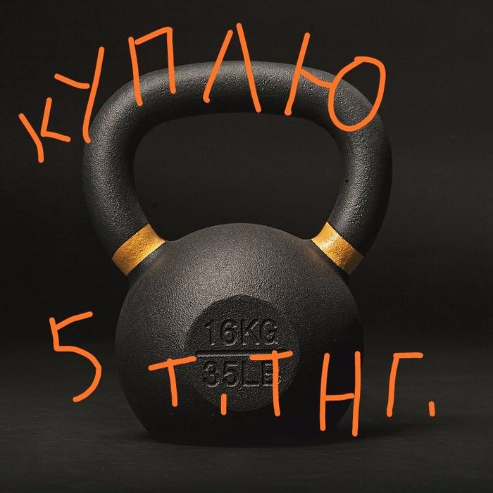 гири спортивные .