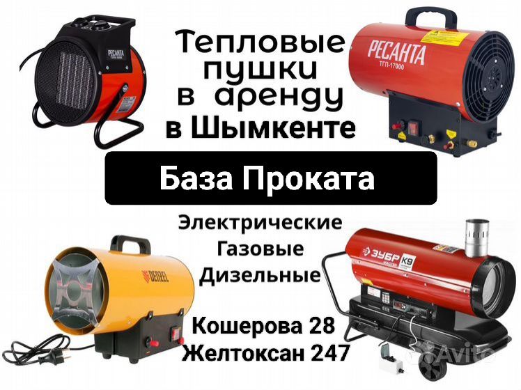 Аренда пушек в Шымкенте