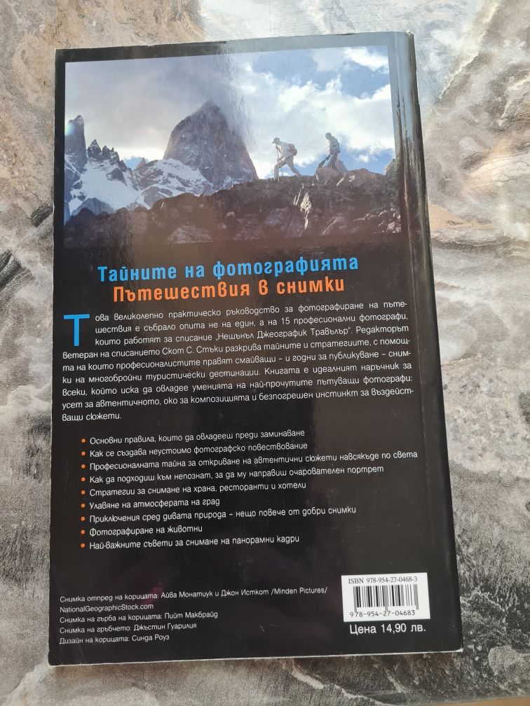 Пътешествия в снимки книга