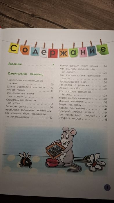 Школьная энциклопедия с научными опытами