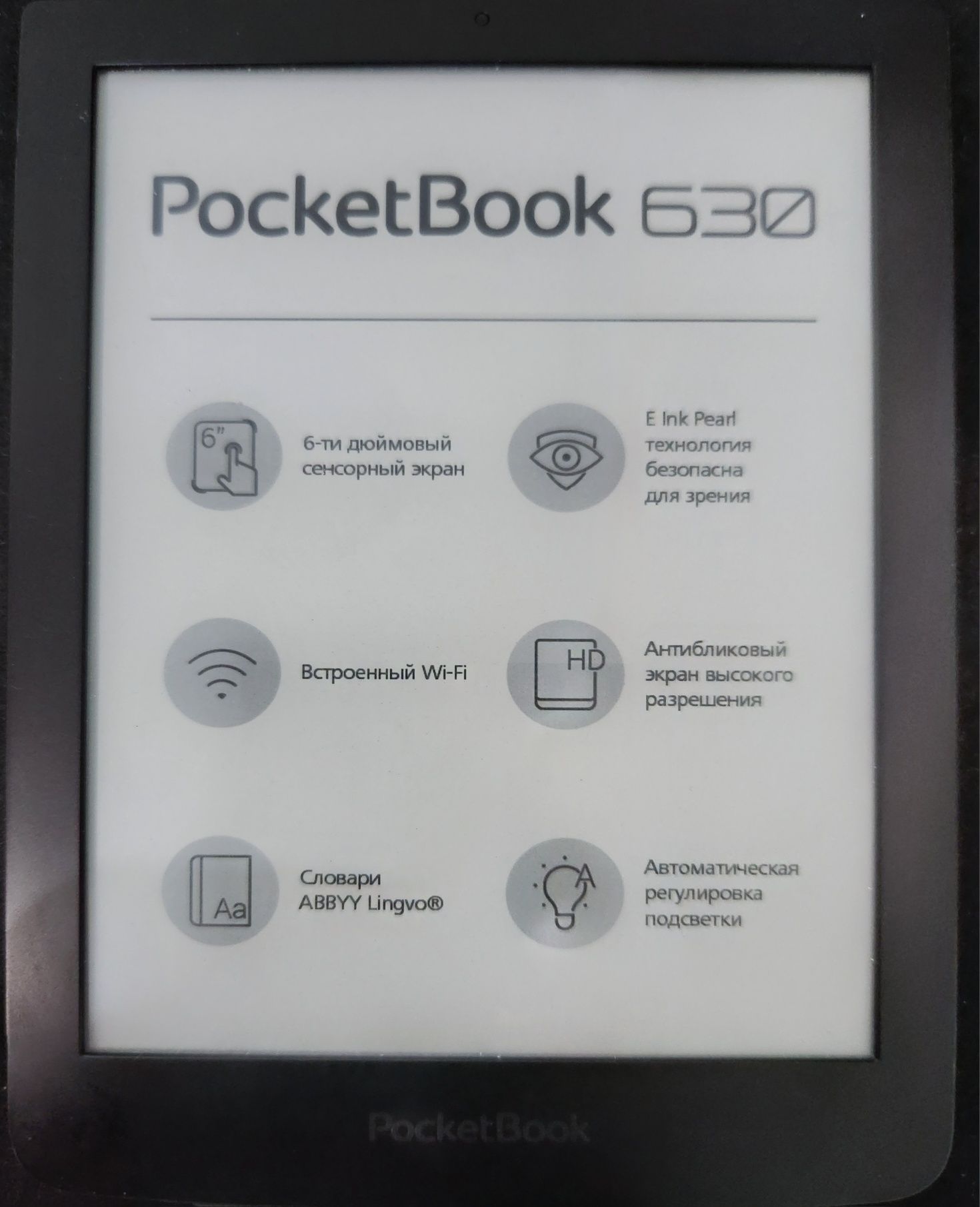 Продам чудесную читалку эл книг Pocketbook 630