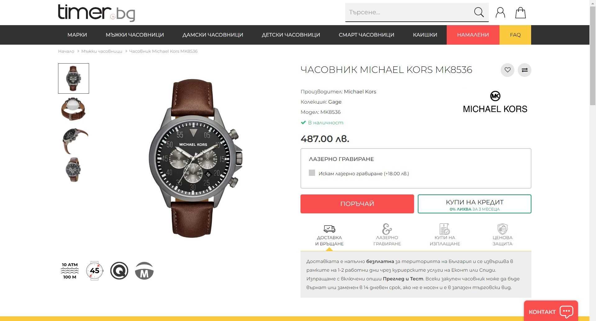 Нов, неупотребяван мъжки часовник Michael Kors MK8616/ Майкъл Корс