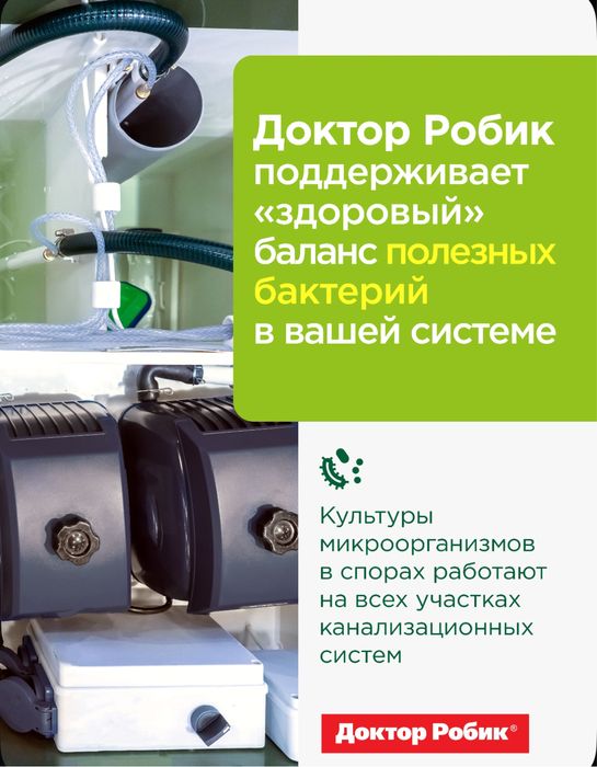 Доктор Робик 109