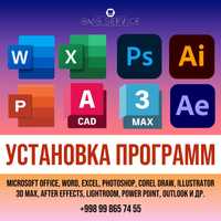 Установка программ: Adobe AutoCAD ArchiCAD ILLUSTRATOR PREMIER PRO