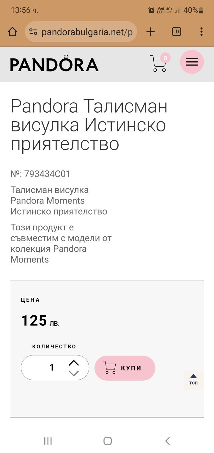Висулка Пандора Истинско приятелство, нова със сертификат