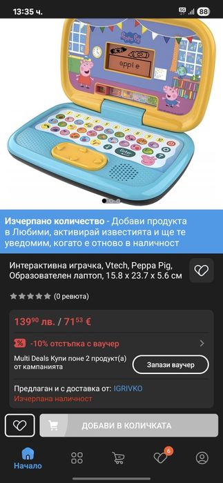 Пепа лаптоп играчка