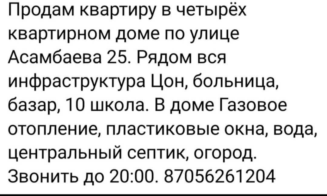 Асмабаева 25/1   Пешите Звоните