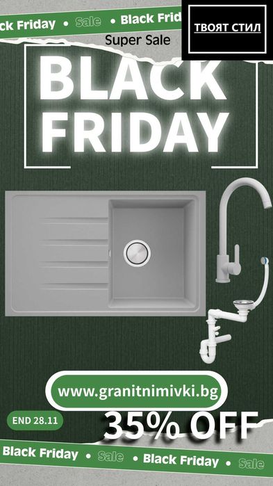 BLACK FRIDAY – Комплект Мивка + Смесител + Сифон само сега с -35%!