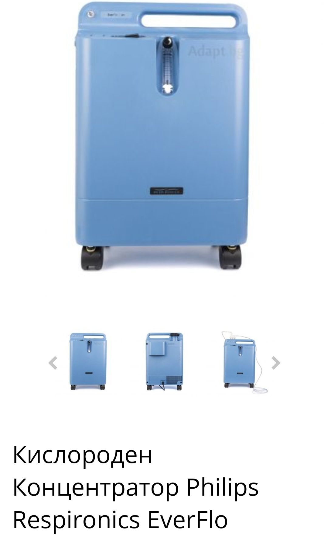 Кислороден Концентратор Philips Respironics EverFlo