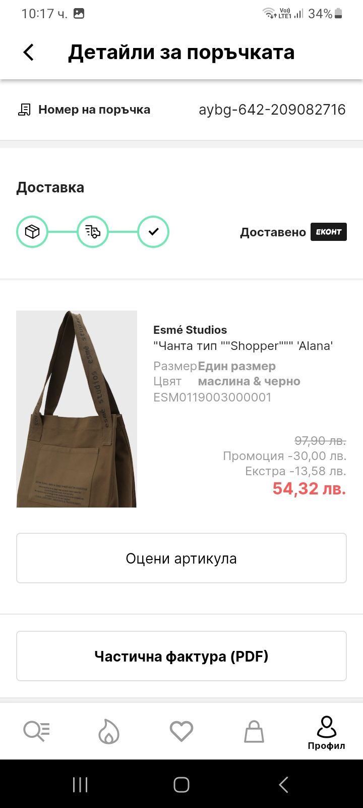 Нова чанта Esme Studios, тип shopper bag