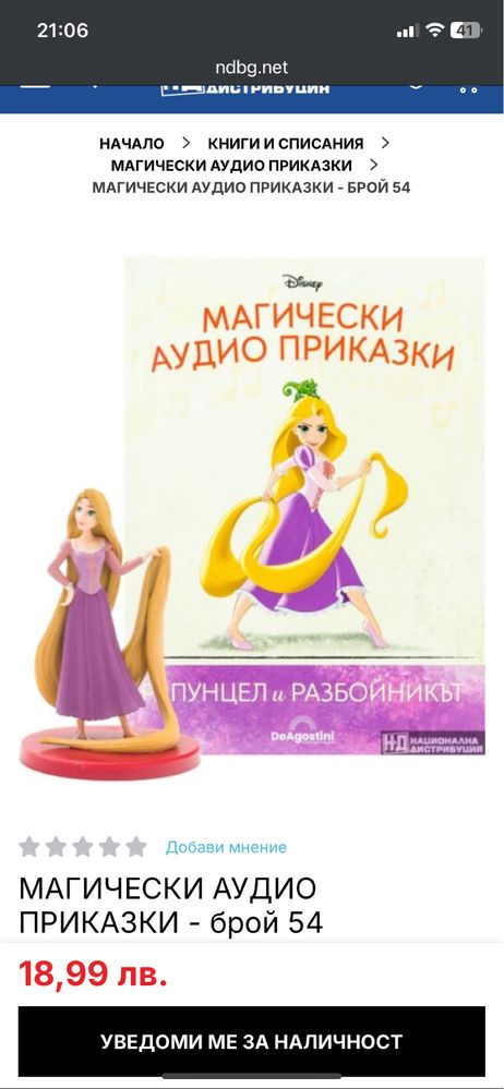 Рапунцел аудио приказка