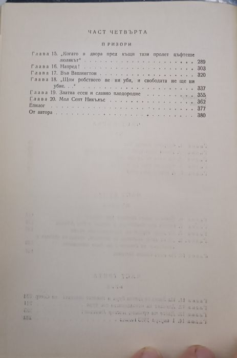 Фредерик Дъглас Биография 1962