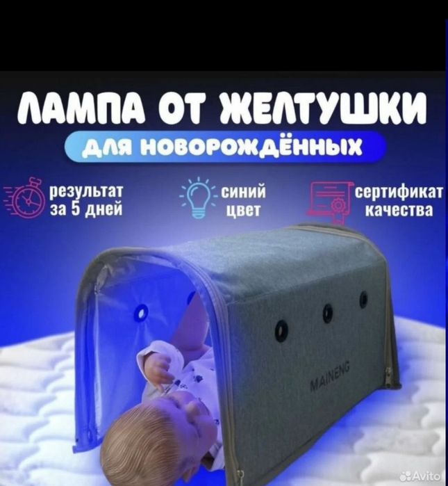 Прокат Фотолампа Лампа От Желтухи Билирубина Желтушки Доставка Тегін
