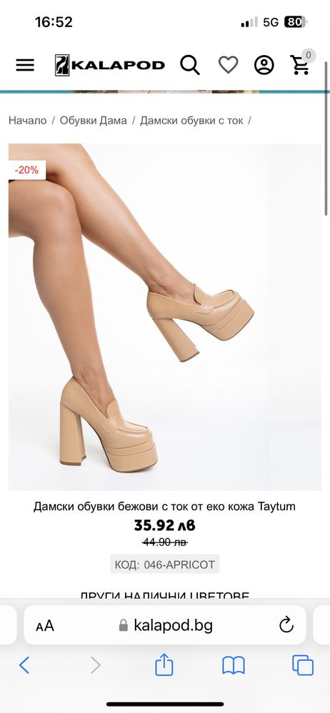 Обувки на ток